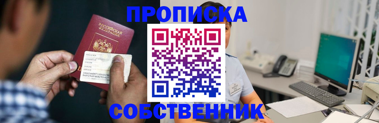 прописка поиск в Светлогорске