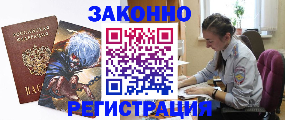 прописка для военкомата в Светлогорске