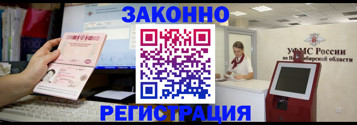 временная регистрация надежно в Светлогорске