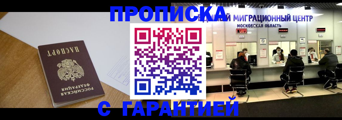 временная регистрация для всех в Светлогорске