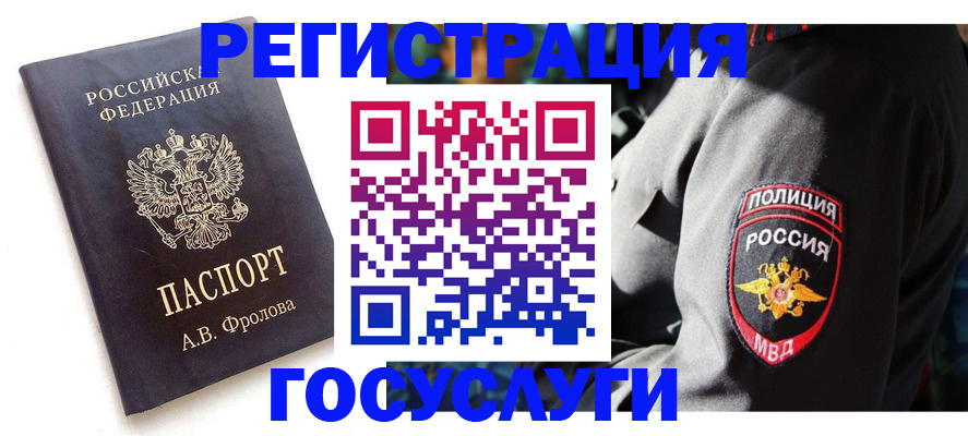 временная регистрация для всех в Светлогорске